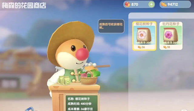 摩尔庄园樱花树种子怎么得