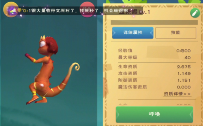 创造与魔法红蜥蜴在哪
