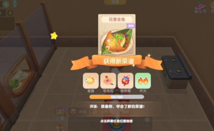 摩尔庄园里面花香金鱼怎么做