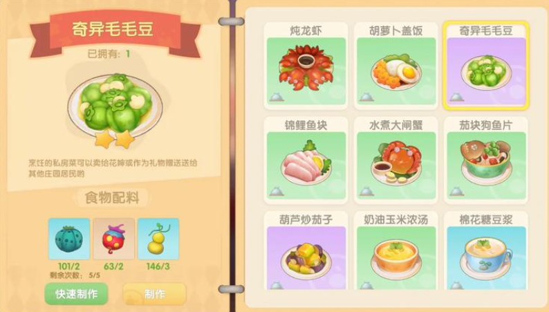 摩尔庄园怎么做奇异毛毛豆