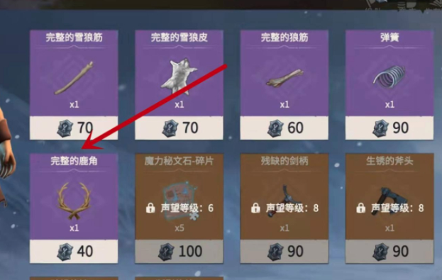 冰原守卫者兽皮鹿角怎么获取