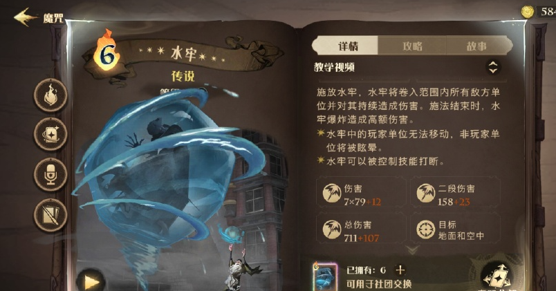 哈利波特魔法觉醒水牢怎么解