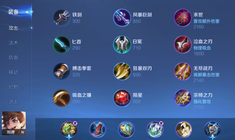 王者荣耀刘禅出装最强怎么出