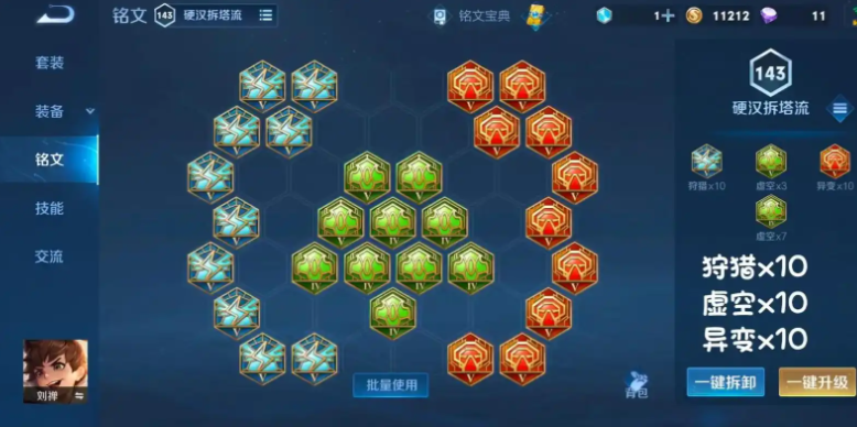 王者荣耀刘禅出装最强怎么出