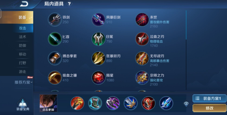 王者荣耀澜最强怎么出装