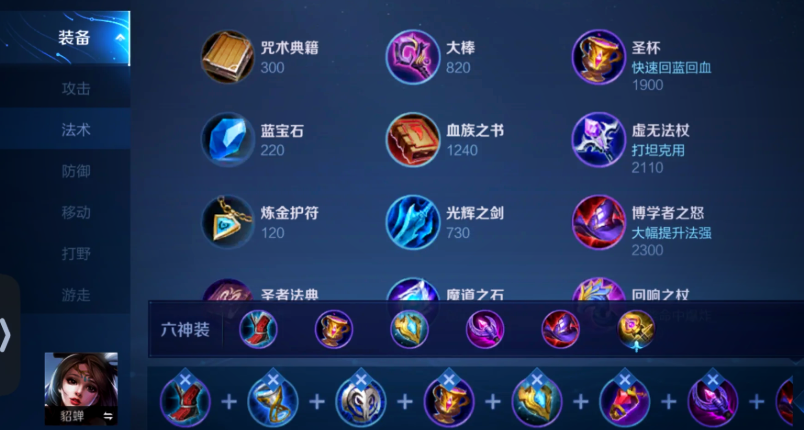王者荣耀貂蝉出什么装备
