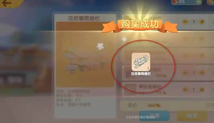 摩尔庄园花草栅栏怎么获得