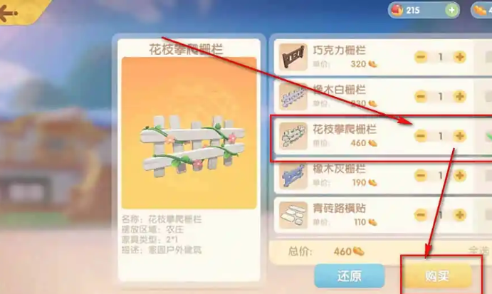 摩尔庄园花草栅栏怎么获得