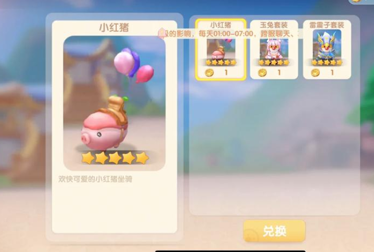 摩尔庄园手游怎么得红猪