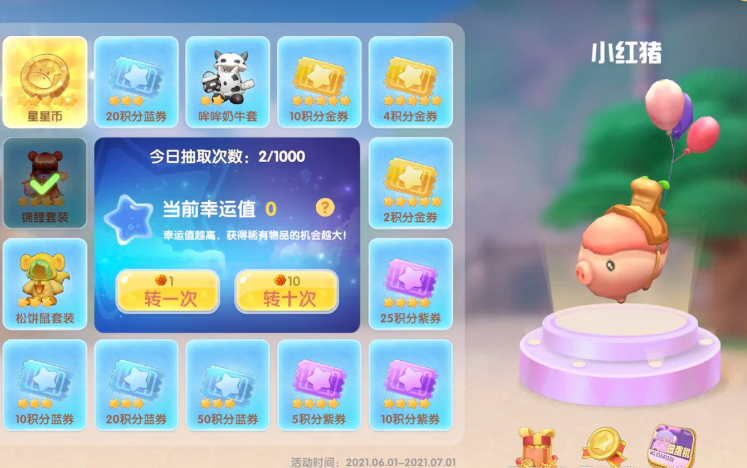 摩尔庄园手游怎么得红猪