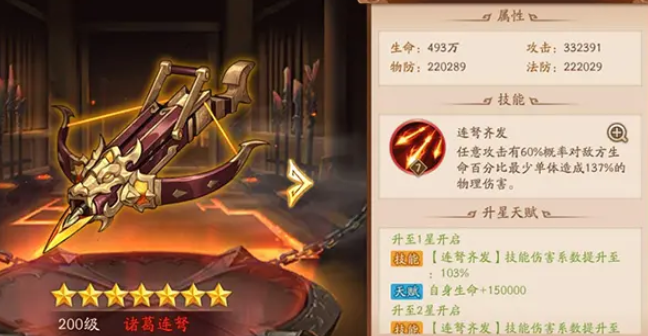 少年三国志2魏国典韦宝物怎么选