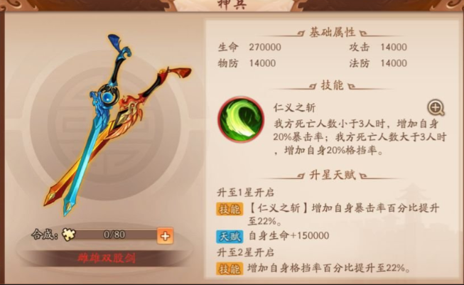 少年三国志2魏国典韦宝物怎么选