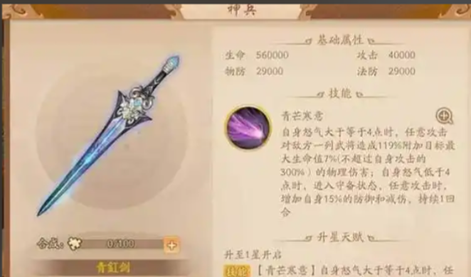 少年三国志2荀彧用什么神兵好