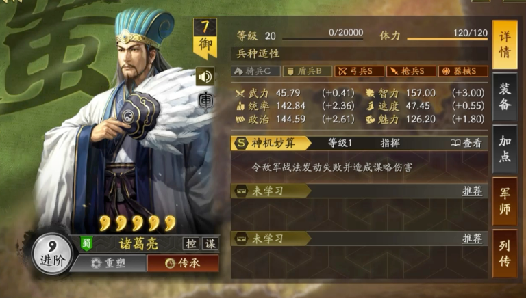 三国志战略版诸葛亮司马懿如何配