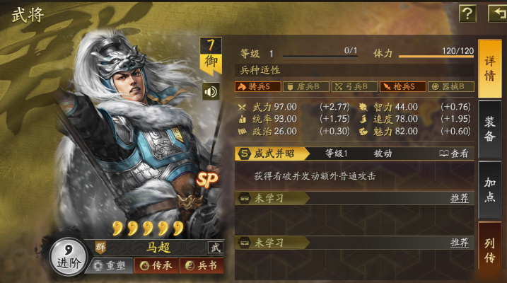 三国志战略版马超开荒如何