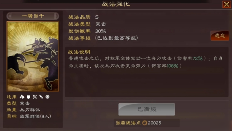 三国志战略版马超开荒如何