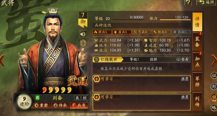 三国志战略版刘赵张什么兵种好