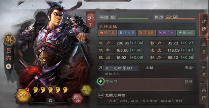 三国志战略版吕布队伍怎么配