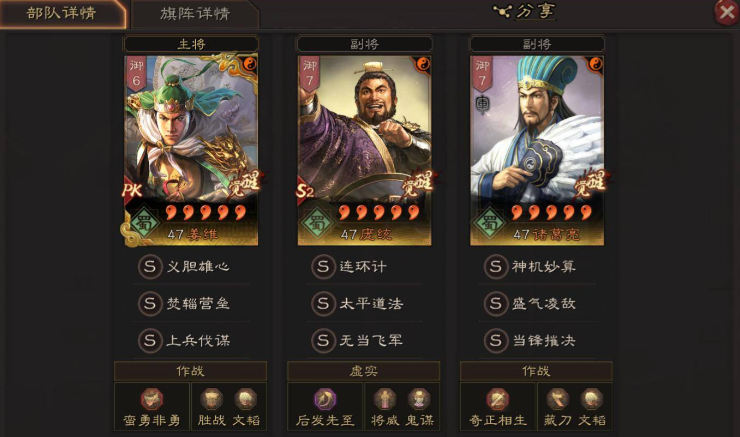 三国志战略版怎么对付三势吕