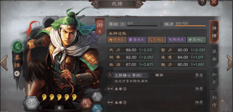 三国志战略版陆抗姜维配什么好
