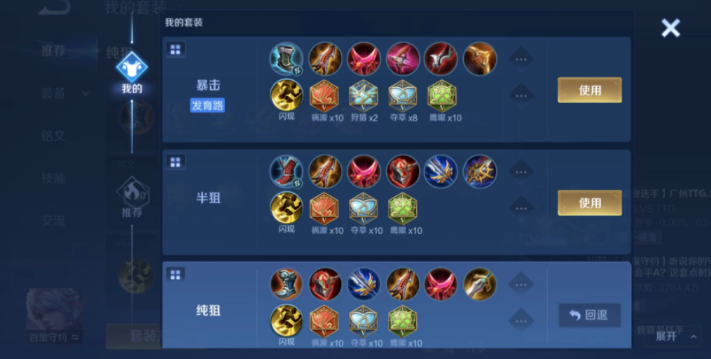 王者荣耀百里怎么出装