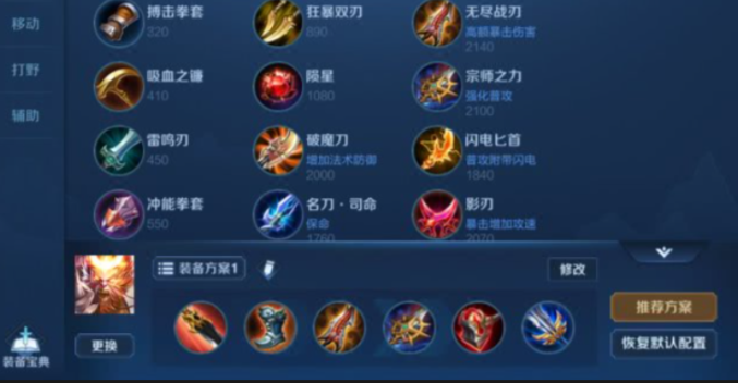 王者荣耀猴子怎么搭配铭文和出装