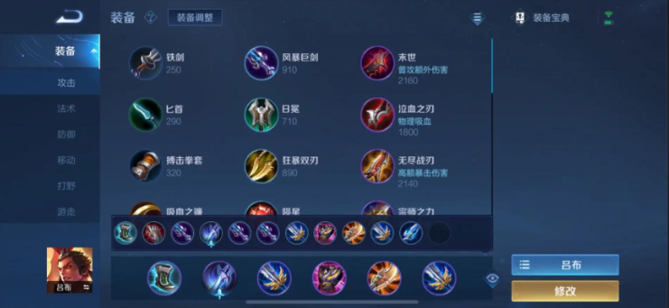 王者荣耀吕布出装铭文怎么搭配