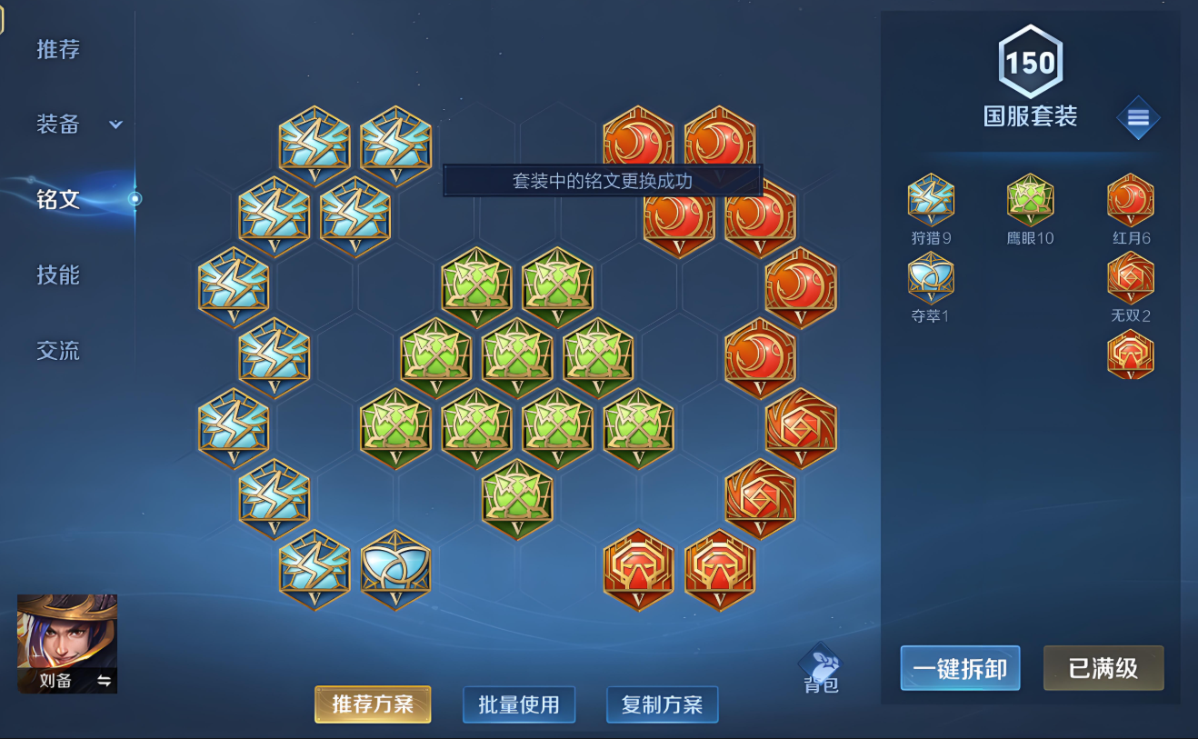 王者荣耀刘备打野怎么出装