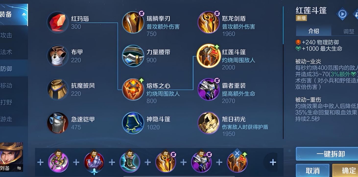 王者荣耀刘备打野怎么出装