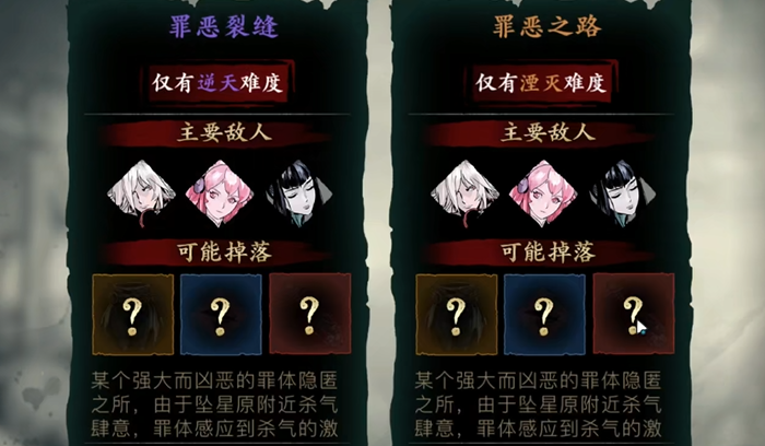 影之刃3罪恶裂缝在哪里