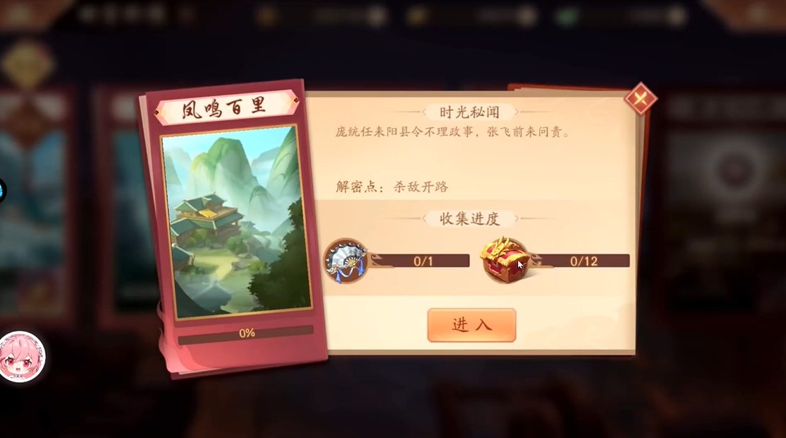少年三国志2凤鸣百里怎么过