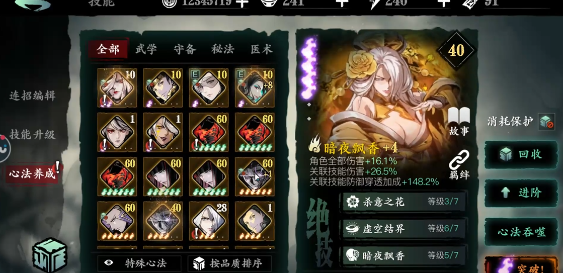 影之刃3左殇配什么心法