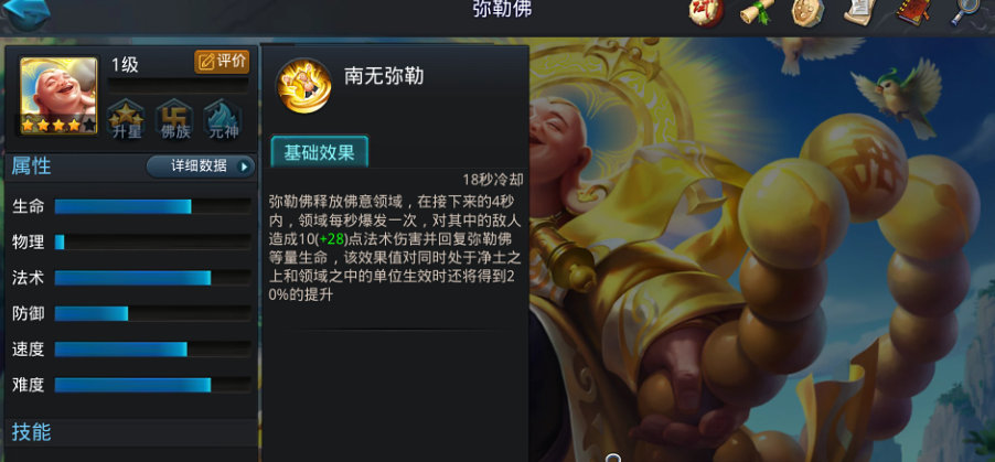 乱斗西游2弥勒佛怎么加点