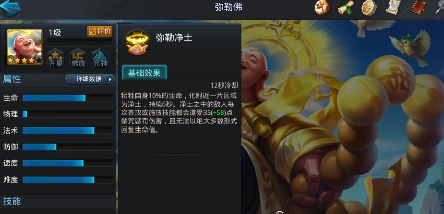 乱斗西游2弥勒佛怎么加点 乱斗西游2弥勒佛怎么加点