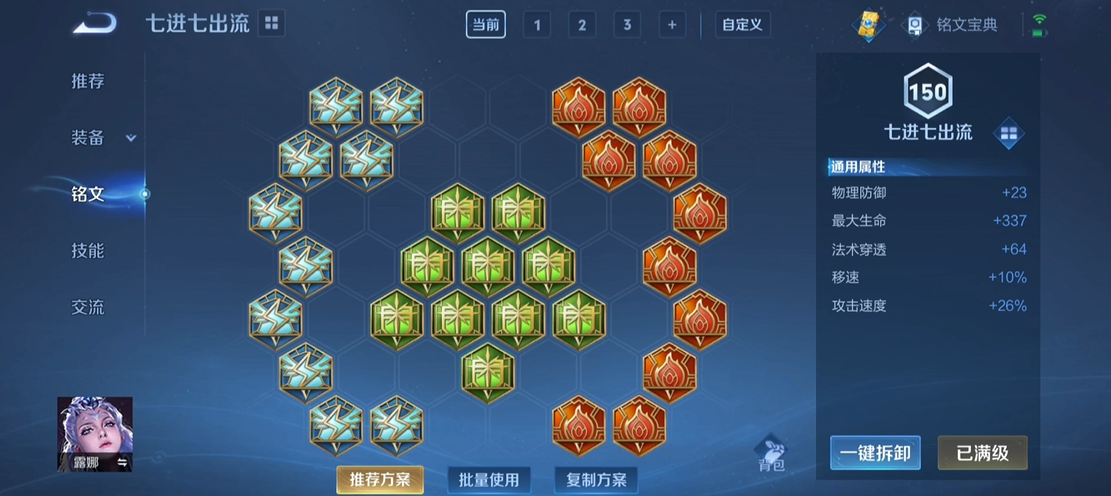 王者荣耀露娜怎么出装