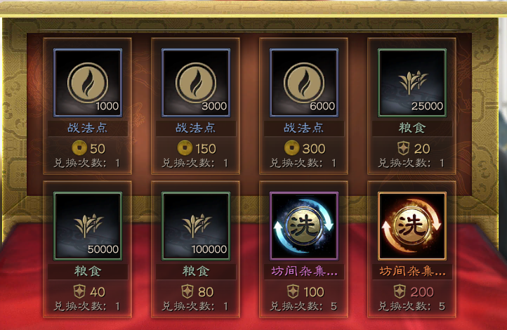 三国志战略版s7功勋换什么