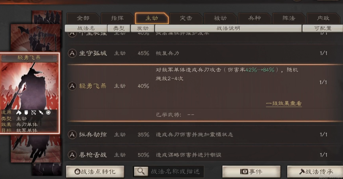 三国志战略版如何过度前期
