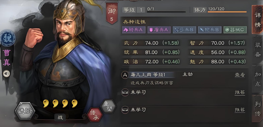 三国志战略版曹真加什么点