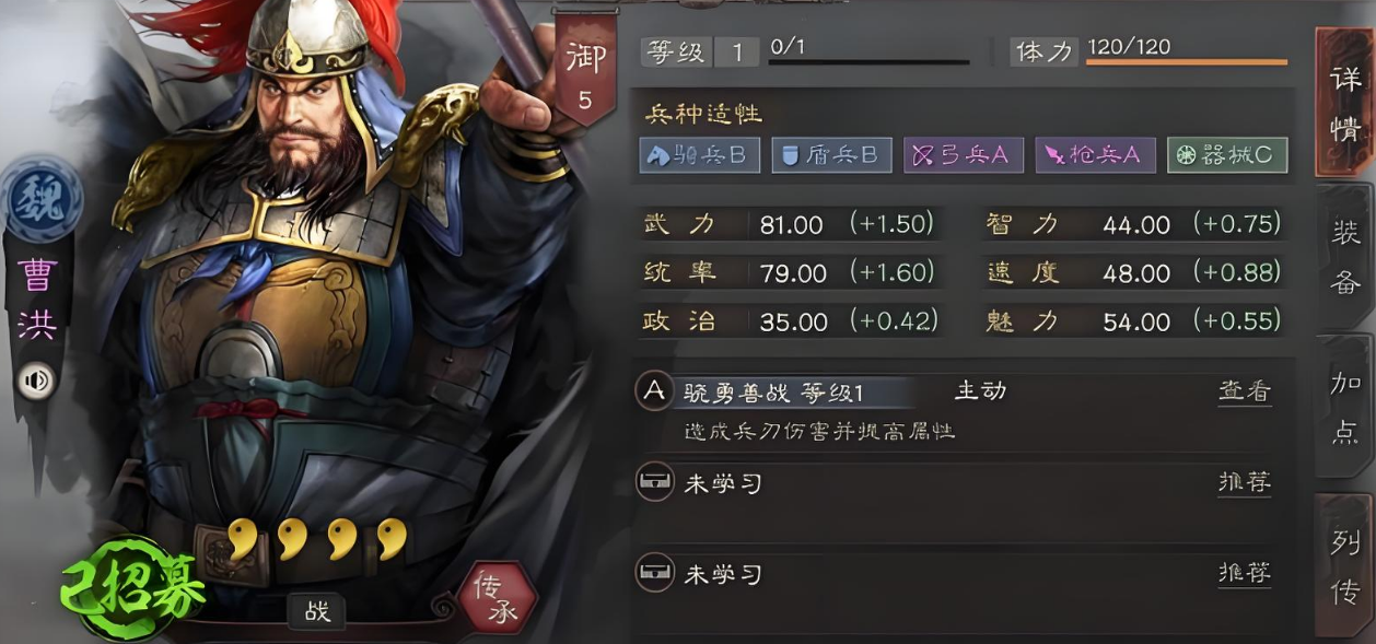 三国志战略版曹真加什么点