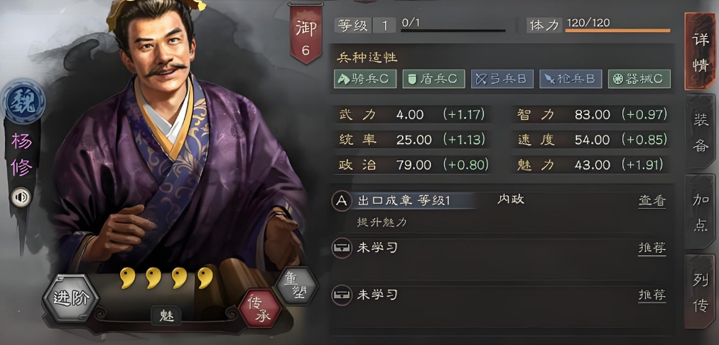 三国志战略版杨修如何用