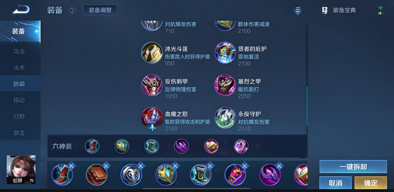 王者荣耀中貂蝉出什么装减cd