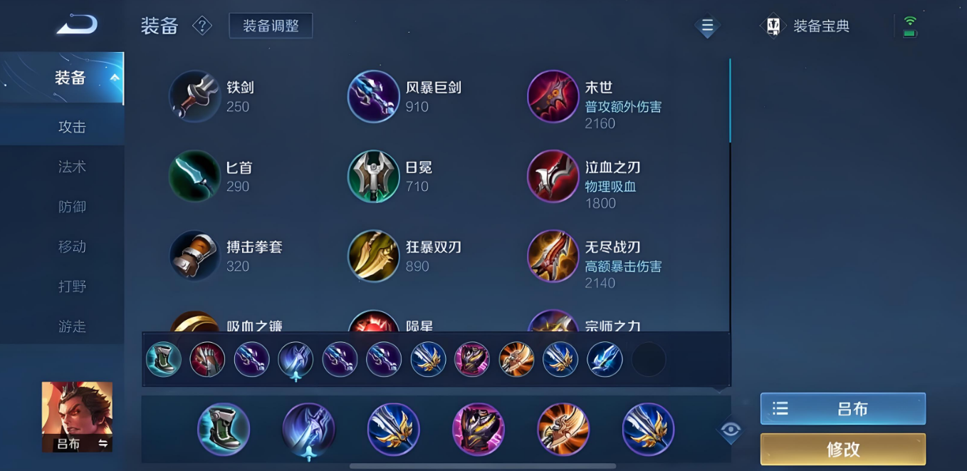 王者荣耀吕布最强出装出什么