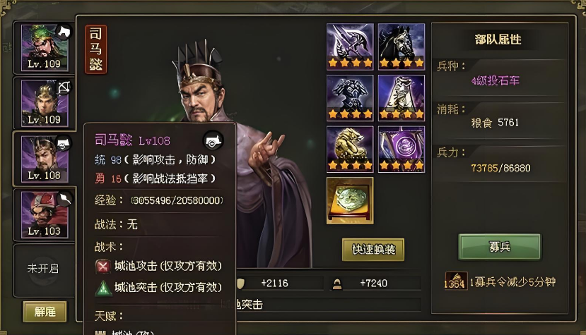 攻城掠地司马穿什么