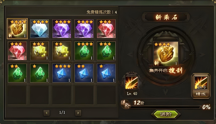 攻城掠地的精炼是什么