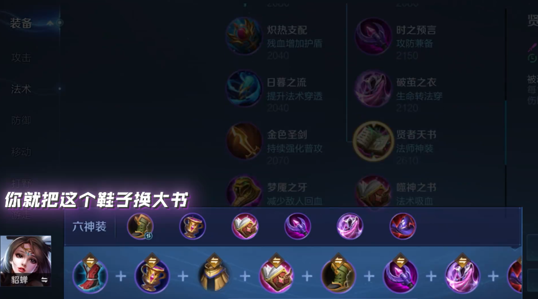 王者荣耀貂蝉出装怎么出