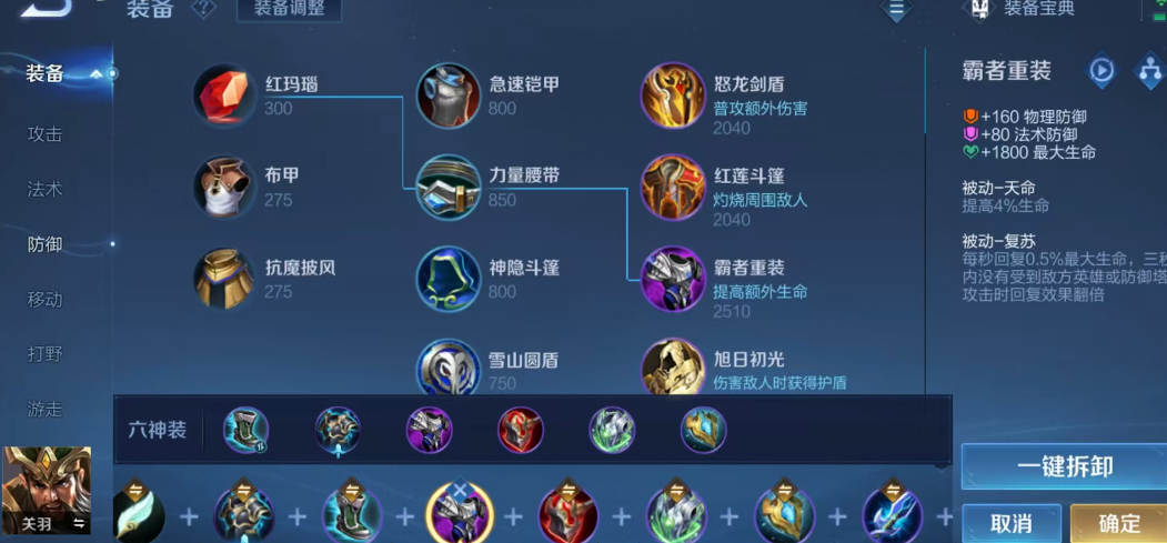 王者荣耀kpl关羽出装出什么