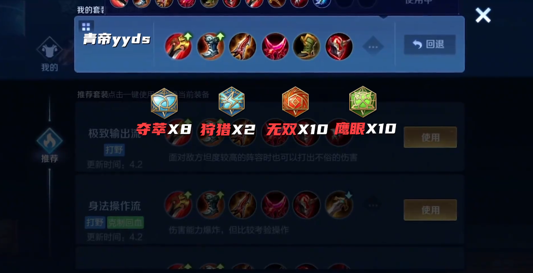 王者荣耀猴子的出装玩法怎么出