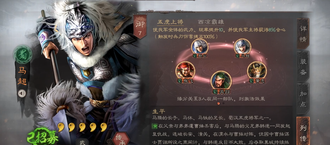 三国志战略版里马超怎么样