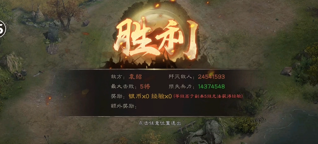 攻城掠地平民怎么过袁绍副本