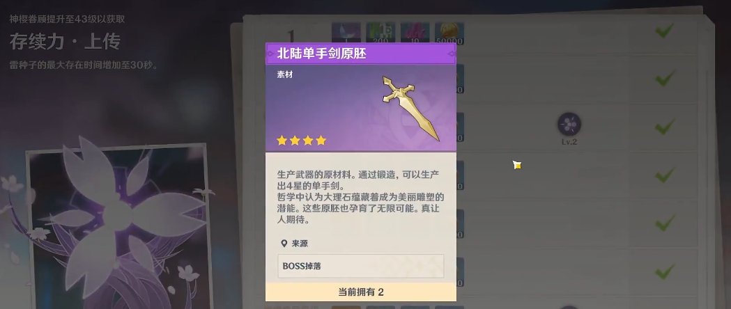 原神怎么得到北陆单手剑原胚